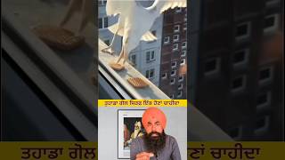 ਤੁਹਾਡਾ ਗੋਲ ਸਿਰਫ ਇੱਕ ਹੋਣਾਂ ਚਾਹੀਦਾ । Motivation video #shorts