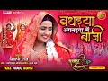 Badhaiya Angnaiya Mein Baji || Yashoda Ka Nandlala || Kajal Raghwani || Bhojpuri Song 2024