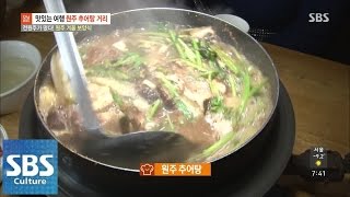 맛있는 여행 원주 추어탕 거리 - 전원주가 떴다! 원주 겨울 보양식 @모닝와이드 150108