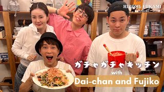 大ちゃんと藤子とがちゃがちゃキッチン！！