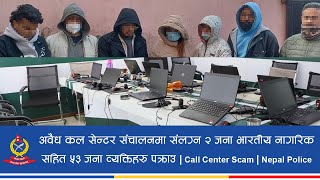 अबैध कल सेन्टर संचालनमा संलग्न २ भारतीय नागरिक सहित ५३ जना पक्राउ | Call Center Fraud | Nepal Police