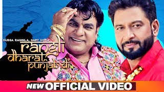 Rangli Dharat Punjab Di (Official Video) | Durga Rangila | Gary Hothi | Latest Punjabi Songs 2019