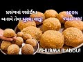 રસોઈયા બનાવે તેવા ચુરમાના લાડુ - Prasang na Churma Laadu - Sweets - Mithai - Laddu Recipe