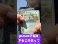 【ポケカ】psa600万越えアセロラ狙って1万円オリパ開封したらsar出てきた！