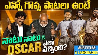 Why Only NATU NATU Song Got Oscar Despite Indian cinema has Many Quality Songs | RRR