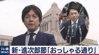 新・進次郎節「おっしゃる通り」【テレ東政治リポート】（2020年2月20日）