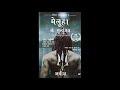 the imortals of meluha full audiobook in hindi द इम्मोर्टल्स ऑफ मेलुहा फुल ऑडियोबुक इन हिंदी