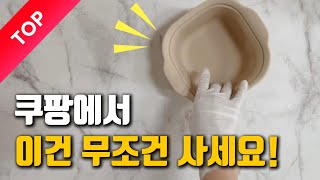 쿠팡에서 사면 무조건 이득인 삶의질 수직 상승템💯 ㅣ주방 살림 꿀템 | 품절대란 추천템ㅣ저녁 메뉴 고민할 때 보면 좋은 간단한 레시피 모음ㅣ 식단 해답이 필요할 때