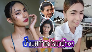 คลิปแกงตัวเอง! ขุดหน้าเก่ามานั่งคุย!