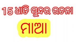 ମୋ ମାଆ, odia rachana mo maa, Tunilipi's smile.