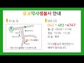 유교약사생불사 793강 아파트 절개 후 내광에 바람이 들어와 명당이 흉당이 되었다.