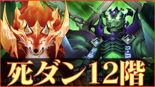 【サマナーズウォー】死ダン12階 10階とほぼ変わりません【summonerswar】 #ゲーム実況 #ゲーム