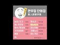 韓語單字補一下 ep34_만우절 단어집 愚人節單字集