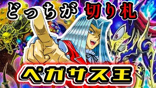 真の切り札一目瞭然過ぎたwトゥーンVSサクリファイス！【遊戯王カード対戦】【ペガサス】