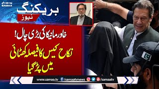Important Update in Imran Khan Bushra Bibi Nikkah Case | Breaking News | SAMAA TV