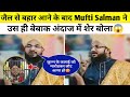 Mufti Salman Azhari First shayri After Bail 🔥जैल से बहार आने के बाद उस ही बेबाक अंदाज से शेर बोला