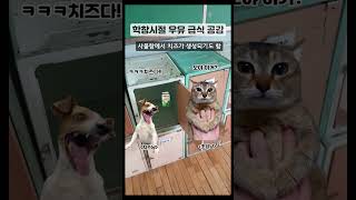 학창시절 우유 급식 공감 #shorts #학창시절 #공감