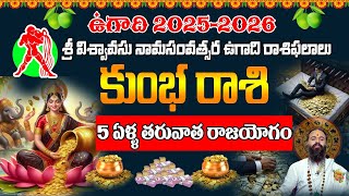 కుంభ రాశి ఉగాది రాశి ఫలాలు | Kumbha Rasi Ugadi Rasi Phalalu 2025 | Ugadi Panchangam Kumbha Rasi 2025