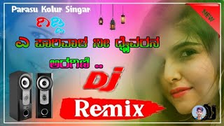 🔴ಎ ಪಾರಿವಾಳ ನೀ ಡ್ರೈವರನ ಅರಗಿಣಿ Dj remix songs Kannada Janapad song New 🎤🎤 Parasu Kolur Singar