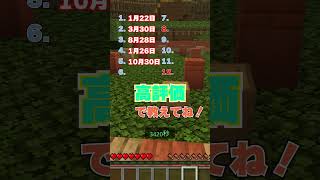 誕生日が言われなかったらラッキー！超ラッキーも呼ぶよ！！パート5！ #マイクラ #minecraft  #shorts  #マインクラフト