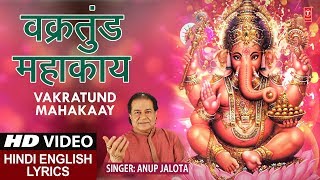 वक्रतुण्ड महाकाय Vakratund Mahakaay I ANUP JALOTA I Hindi English Lyrics I  Devon Mein Dev