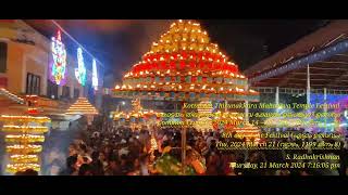 Kottayam Thirunakkara Mahadeva Temple Festival 2024 March 14 --23 തിരുനക്കര മഹാദേവ ക്ഷേത്രം ഉത്സവം