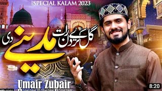 Gal Karaye Din Raat Madine Di || Special Ramzan Kalam 2023 || Umair Zubair  #umairzubair2023 #uz2023