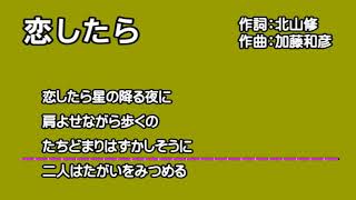 グリーメン 恋したら