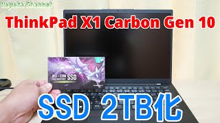 ThinkPad X1 Carbon Gen 10 開封＆SSD 2TB化