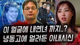 냉동고에 아내 얼려뒀는데 이사갈땐 어쩌지? 이 얼굴에 내연녀 수두룩..기가찬다 | 토요미스테리 #디바메이