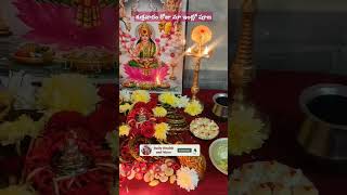 మా ఇంట్లో శుక్రవారం పూజ | Friday pooja at my home