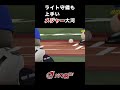 【試合切り抜き】清水大河さん、外野守備でも躍動 shorts