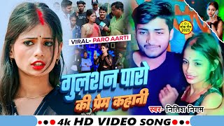 #viral_girl | #Paro Arti | नाचत नाचत तोर होलौ बियहबा | Nachat Nachat Tor Holau Biyahba | #Maghi Song