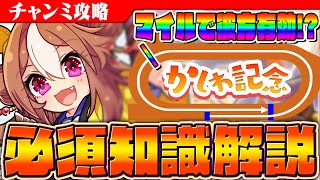 【ウマ娘】超特殊コース！？マイルなのに彼方が有効！まさかのかしわ記念 8月DIRTチャンミこれだけはおさえとけ！