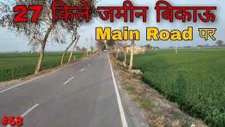 Agricultre Land For Sale | Zameen For Sale | Land For Sale || जिमींदार Mehkma #68