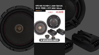 티텍 파워 미드베이스 2WAY 컴포넌트 패시브 차량용 스피커 300W 165mm