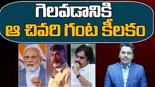 గెలవడానికి ఆ చివరి గంట కీలకం | @superv6tv1