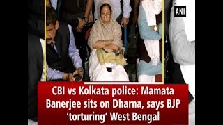 CBI vs Kolkata police: Mamata Banerjee sits on Dharna, says BJP ‘torturing’ West Bengal