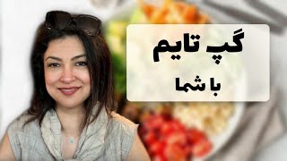 گپ با شما / گروه های لاغری سلما چجوریه؟؟