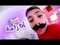 Balloon Tv l أنا زلمة - هشام وماريا والجد والجدة