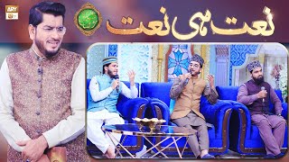 Rehmat e Sehr (LIVE From KHI) | Ilm O Ullama(Naat Hi Naat) | 17th April 2021 | ARY Qtv