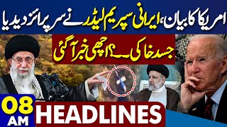 Dunya News Headlines 8 AM | Iran President Helicopter Crash Update | US First Reaction | 21 MAY