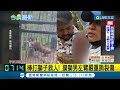 國際快訊 用生命玩自拍 男子想耍帥把手伸進去摸獅子 手臂遭雄獅狠咬撕裂恐截肢｜【國際大現場】20220629｜三立新聞台