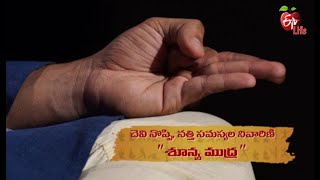 Shunya Mudra | చెవి నొప్పి, నత్తి సమస్యల నివారిణి \