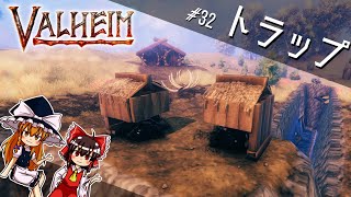 【Valheim】タール沼全部抜いてグロウストラップを作る【ゆっくり実況】ep.32