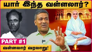 வள்ளலார் வரலாறு | Vallalar History in Tamil | Sri Ramalinga Adigalar | tamil stories | Cosmo view