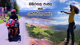 බඹරගල පංසලට ගිහින් පෙට්ටිගල කන්ද තරනය කරමු Bambaragala Temple and Pettigala Hike මුල සිට අවසානය තෙක්