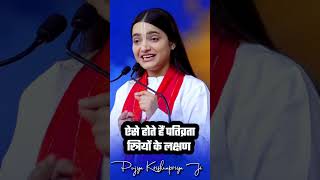 ऐसे होते हैं पतिव्रता स्त्रियों के लक्षण | Pativrata nari kaisi hoti hai || #krishnapriyaji #short