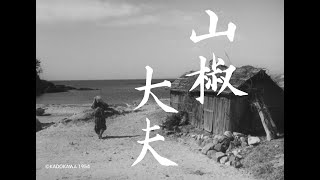 【大映4K映画祭／山椒大夫】特別映像