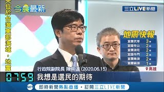 #三立最新  陳其邁請辭\